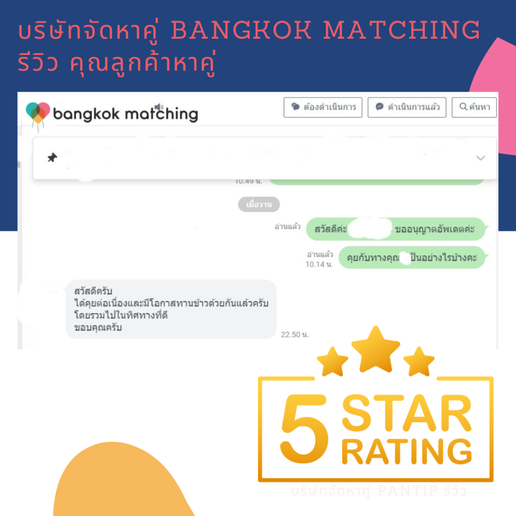 รีวิว บริษัทจัดหาคู่ ในไทย pantip รีวิว หาคู่ บริการจัดหาคู่ Bangkok Matching