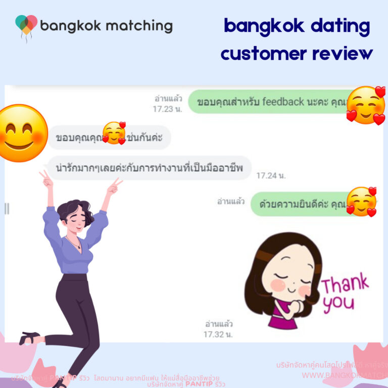 บริษัทจัดหาคู่ Bangkok Matching รีวิว ได้เจอคุณ X แล้ว คุณ X น่ารักมากครับ