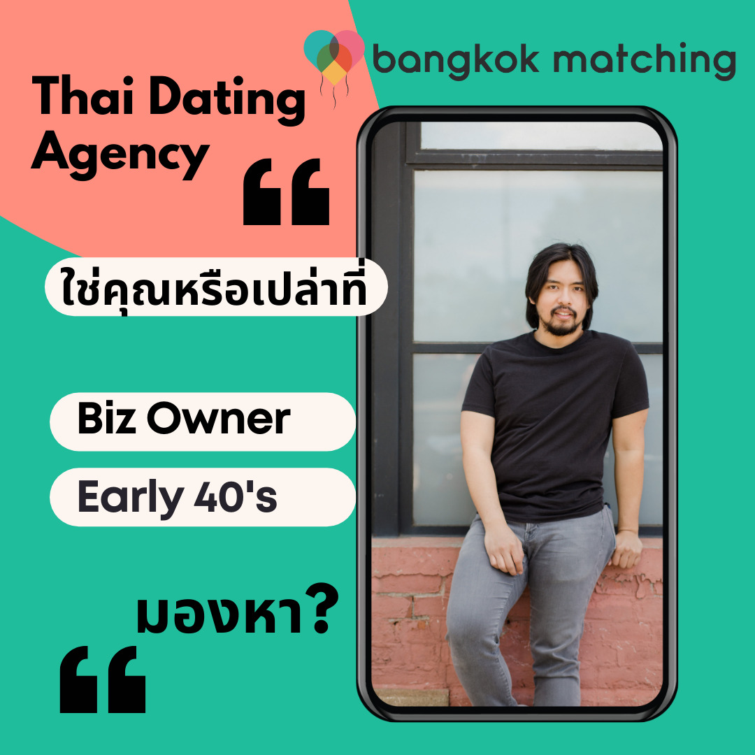 แอพหาคู่จริงจังคนไทย เพจหาคู่ต่างชาติ ปลอดภัย app หาคู่ นักธุรกิจจริงจังคนไทย ต่างชาติ ฐานะดี ฟรี และ ไม่ฟรี โดย บริษัทจัดหาคู่ ระดับไฮเอนด์ Bangkok Matching