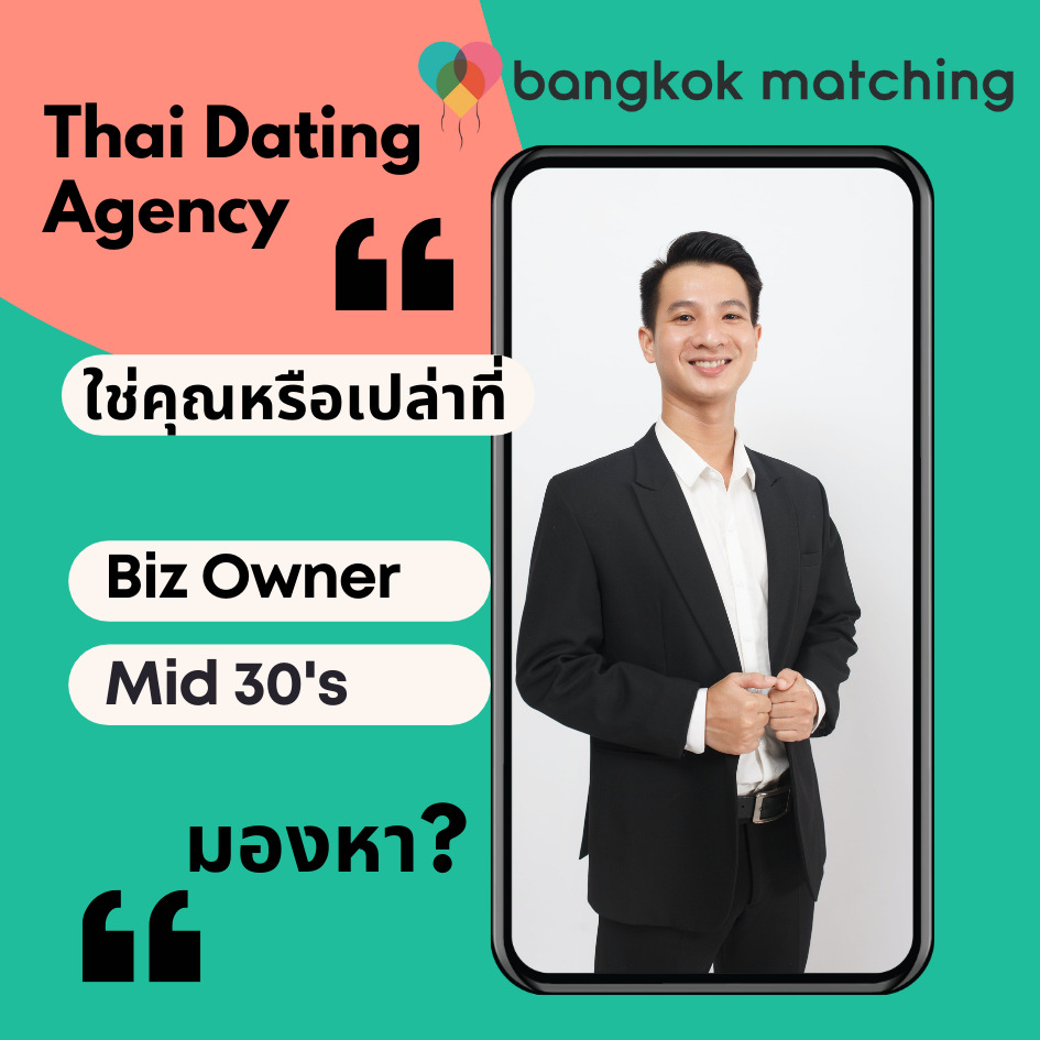 แอพหาคู่ bangkok matching 118241